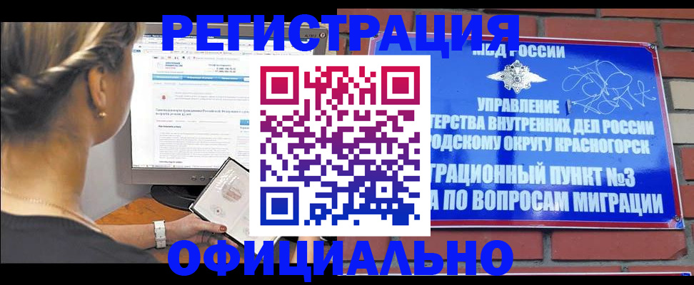 прописка законно в Козловке